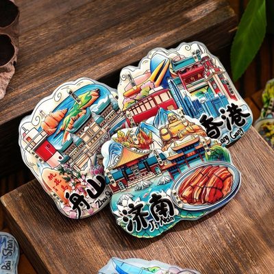 中国城市旅游纪念冰箱贴磁性贴西安上海北京南京重庆广州大连天津