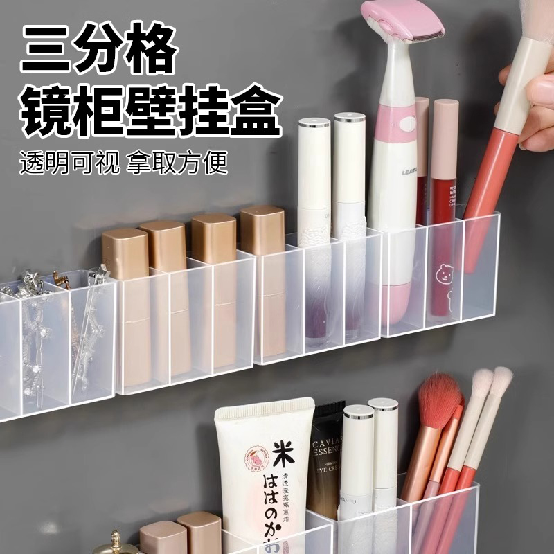 口红收纳盒三分格壁挂分格盒