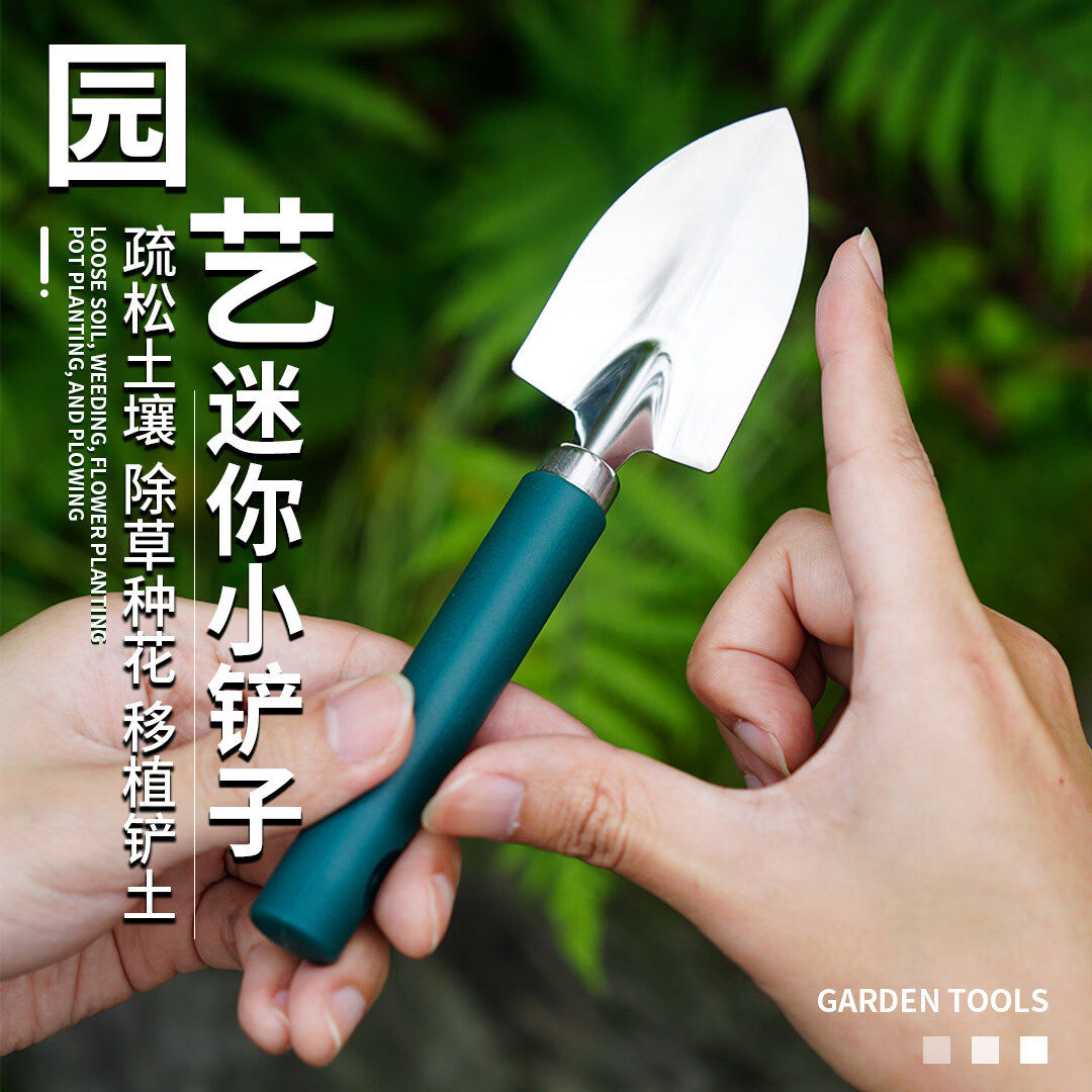 园艺小铲子套装不锈钢松土铲子修枝剪养花盆栽植物养护工具农具