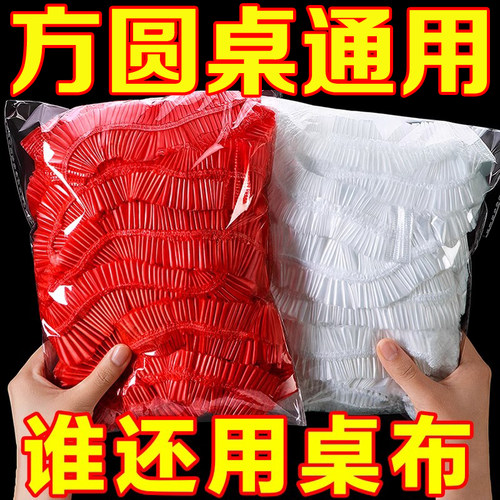 红色塑料桌布带圆桌方桌通用