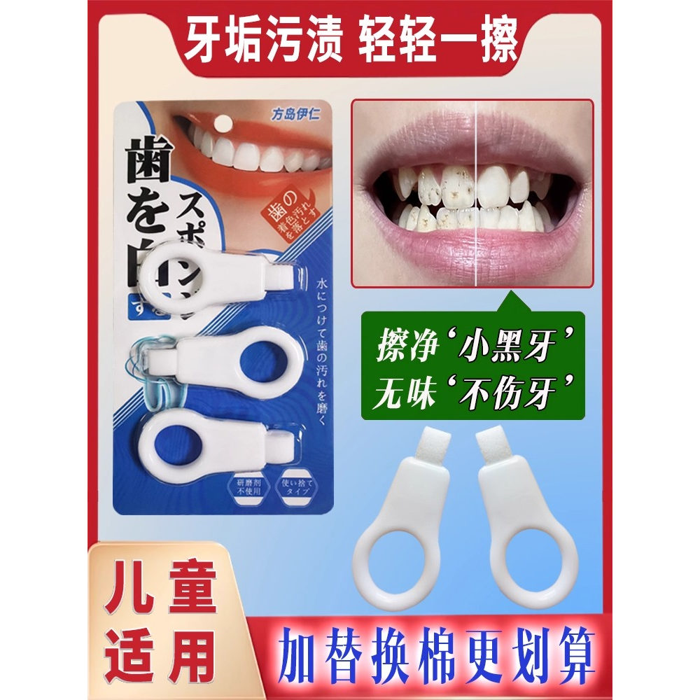 儿童洁牙擦牙齿橡皮擦日本微纳米清洁去牙垢黑牙渍牙菌斑祛除神器