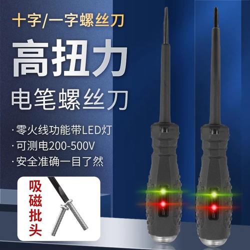电工专用智能感应电笔多功能测断线验电试电彩光高扭力螺丝刀工具