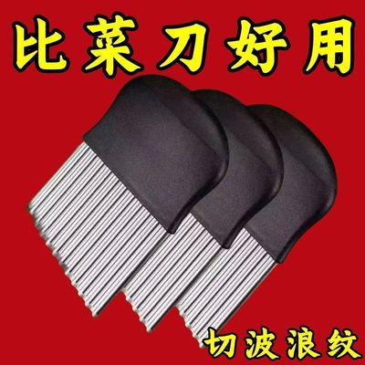 加厚波浪切片刀多功能厨房家用切菜薯条花式波纹切片器实用工具