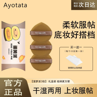 AYOTATA气垫粉扑蛋黄菠萝BB替换粉扑双面干湿两用Q弹服帖平价学生