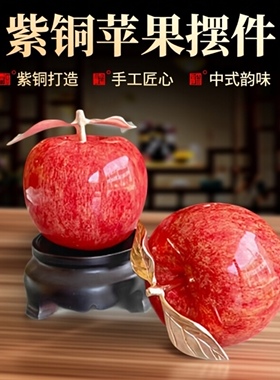 彩铜幸福苹果家居装饰摆件