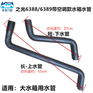 适配五菱之光6388/6389带空调型款车水箱上下水管散热器水管组件