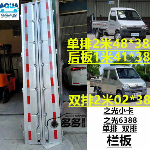 五菱之光小卡车厢栏板