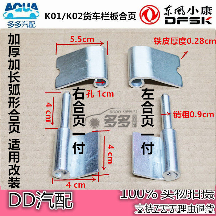 东风小康K01单排/K02双排货车栏板合页 后车厢门板尾门合叶铰链