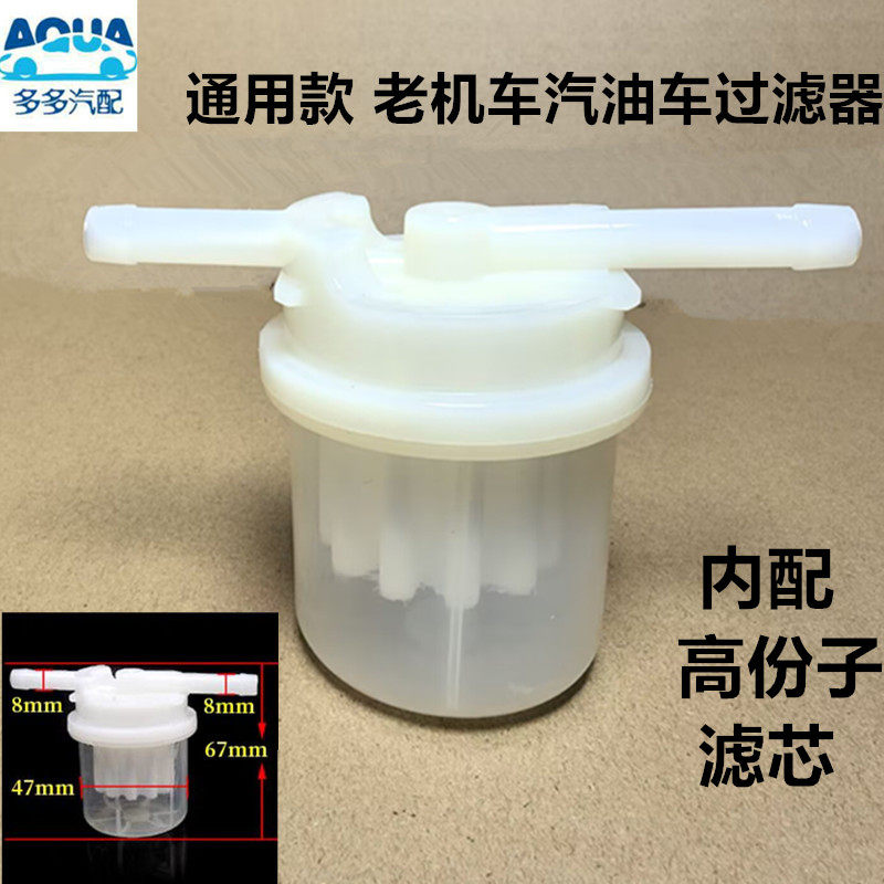 适配燃油滤清器 汽油滤芯通用型高份子塑料过滤器 汽油格汽油滤芯