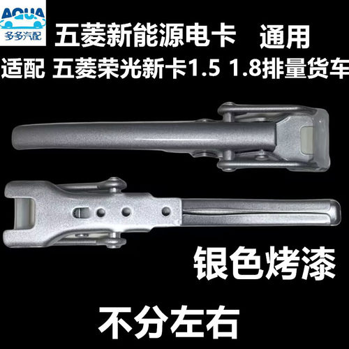 五菱荣光新卡电卡货车栏板扣手