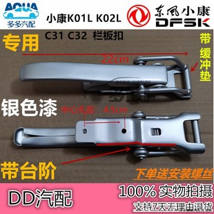 C31 東風(fēng)小康欄板扣 K02L C32 小康K01L V22后貨車(chē)欄板扣手門(mén)把手