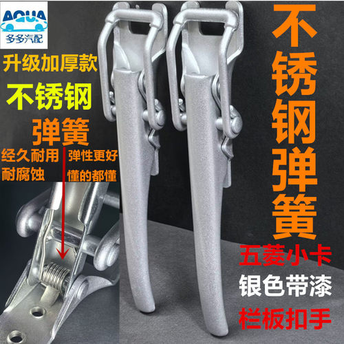 五菱小卡扳手车厢门不锈钢弹簧扣