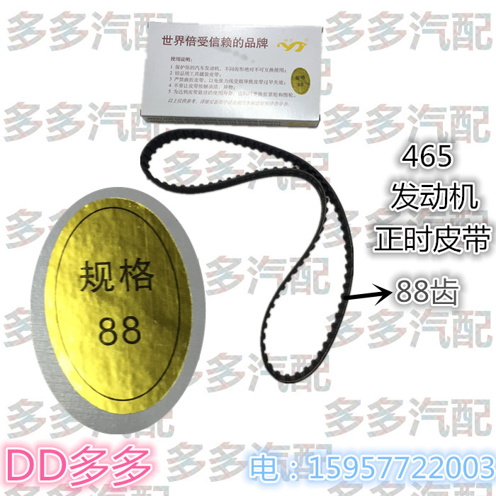 适配长安之星462/465/474/CB10发动机正时皮带时规带88齿90齿97齿