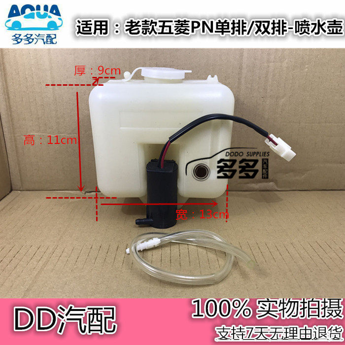 适配五菱单排pn单双排货车喷水壶总成小旋风洗涤器水壶玻璃洗涤器