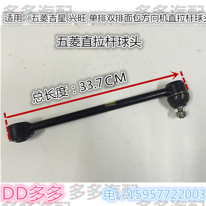 五菱吉星 兴旺6330 6360五菱龙单双排货车方向机直拉杆球头横拉杆