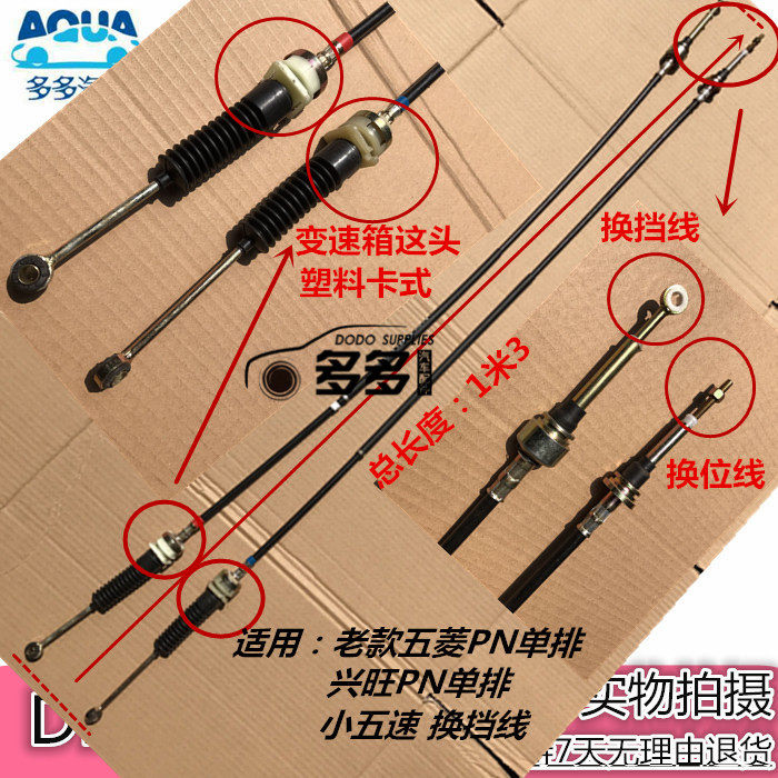 柳州五菱PN单排/兴旺PN单排双排货车/换挡线挂档线排挡杆线选挡线