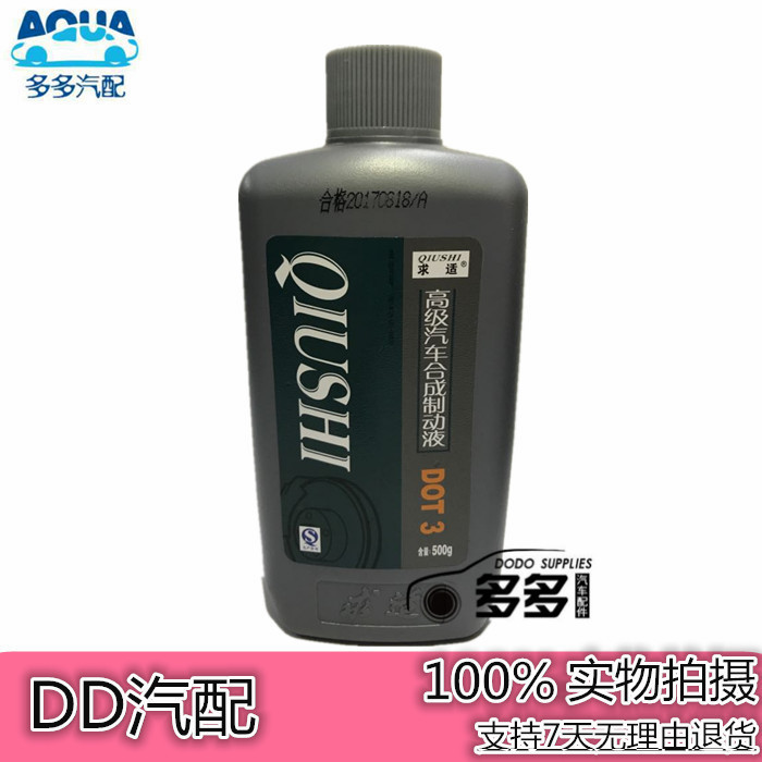 适配长安之星五菱之光荣光小康哈飞通用型刹车油制动液合成刹车油