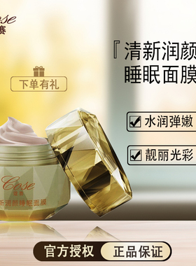 COSE蔻赛清新润颜睡眠面膜晚霜补水保湿淡印痘坑修复夜间滋养提亮