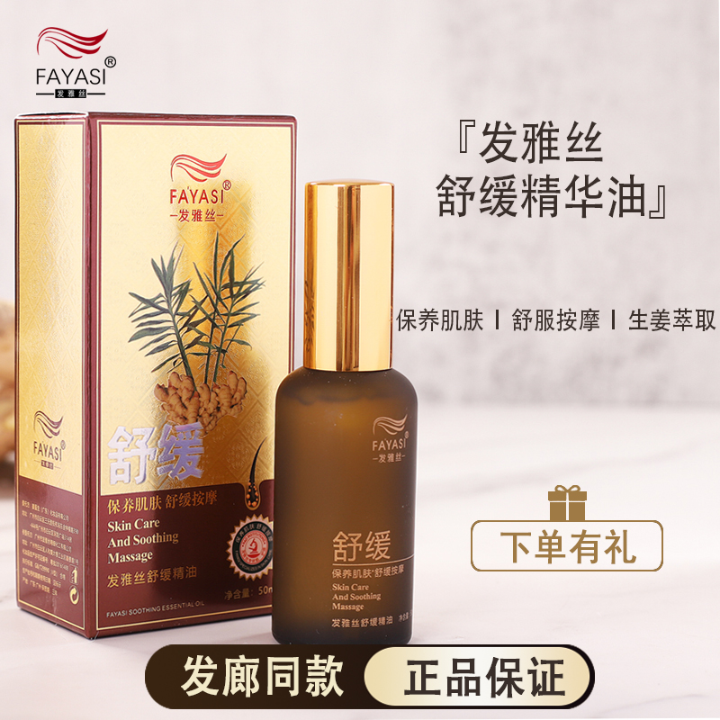 发雅丝舒缓精油肌肤保养全身通络肩颈舒缓按摩膏姜伊生官方旗舰店