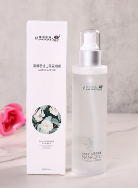 南娜思语山茶花喷雾补水保湿喷雾