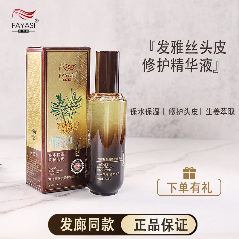 姜医生发雅丝头皮修护精华液补水保湿免洗深层滋养舒缓头发营养液