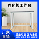 简易承重口字型钢架台理化板台面桌 实验室工作台化验室操作台组装