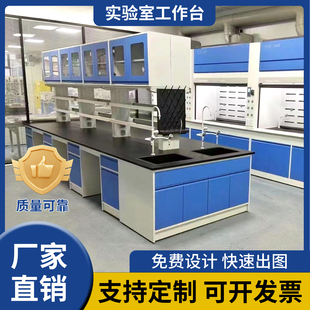 实验台钢木试验台全钢PP操作台工作台理化板化验室全木定制边柜