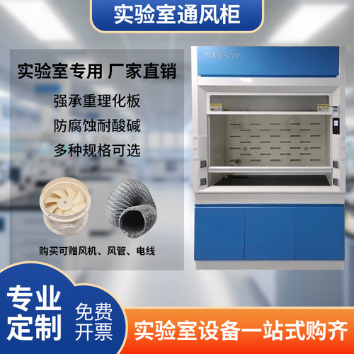 全钢通风柜实验室通风橱PP不锈钢整体抽风柜桌上化学试验台排风柜