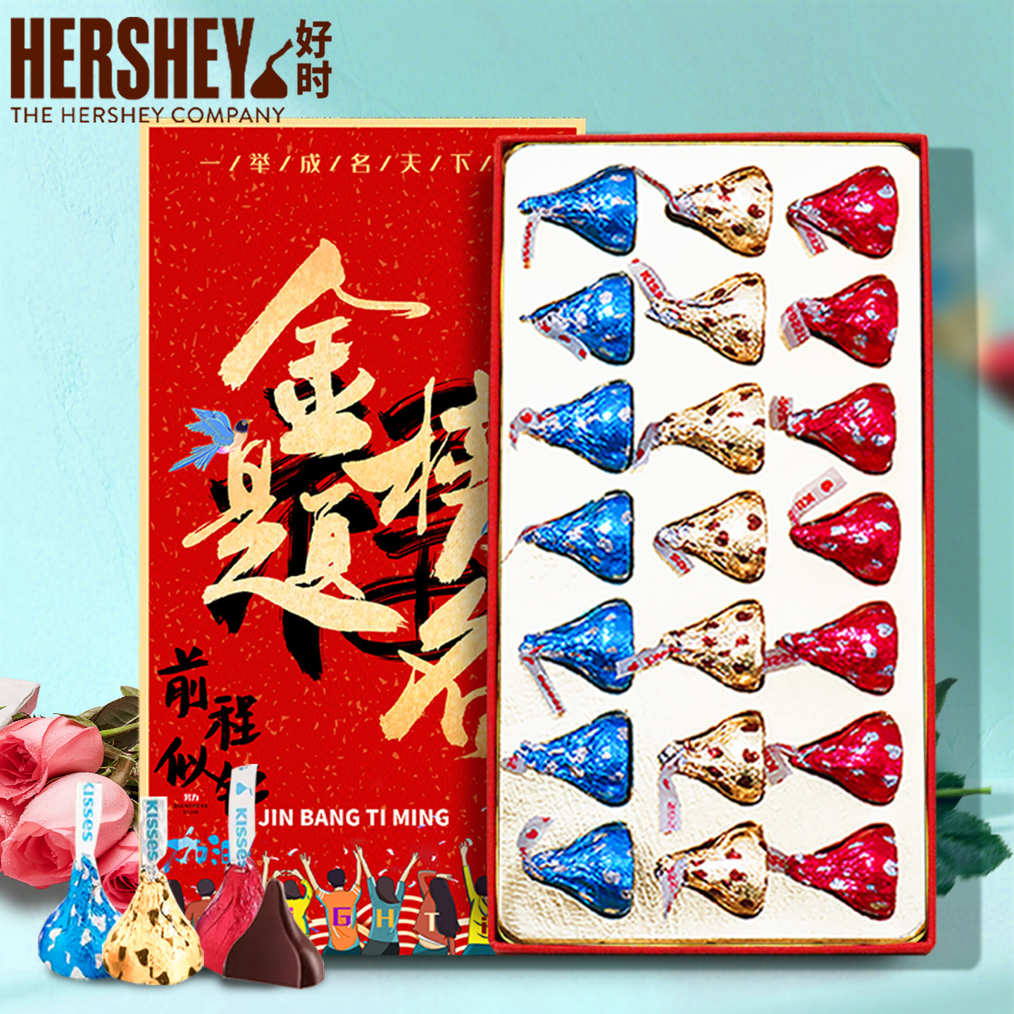 好时巧克力礼盒装kisses送男女朋友生日孩子520情人节中高考礼物