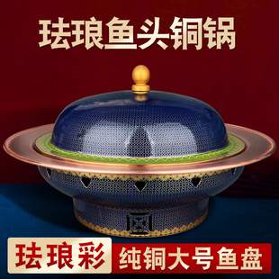 纯铜圆形鱼头锅干锅美蛙锅剁椒鱼头锅蒜瓣鱼锅酒精锅仔景泰蓝铜锅