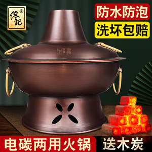 佟记覆古铜火锅纯紫铜加厚家用插电两用木炭老式炉老北京鸳鸯铜锅