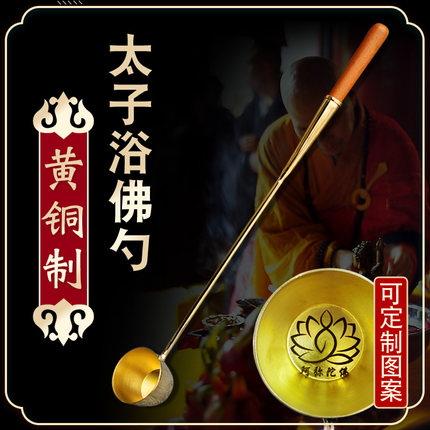 佟记长柄勺手工纯黄铜浴佛勺佛具用品浴佛节家用太子佛
