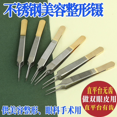 金柄精细整形镊子做双眼皮埋线