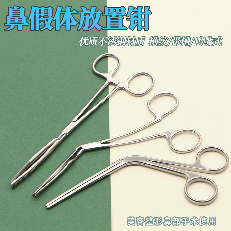 上海天工金柄鼻假体手术钳置放钳