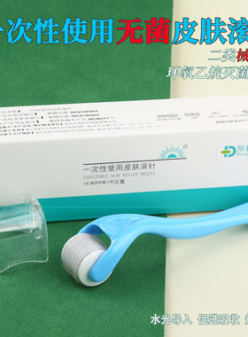 医用无菌滚针微针滚轮械字号美容院脸部皮肤水光导入mts一次性540