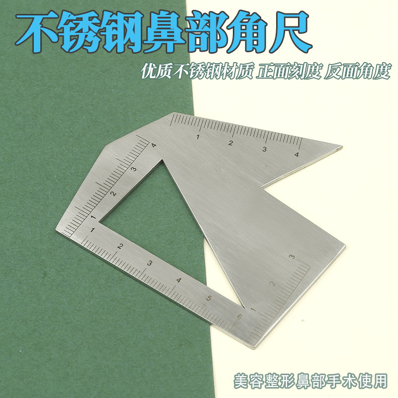 鼻部综合整形手术器械鼻角度测量