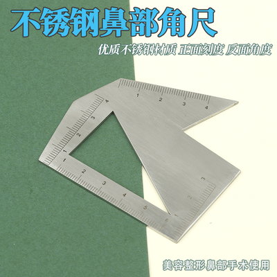 鼻部综合整形手术器械鼻角度数测量尺子鼻角尺美容师咨询测量工具