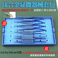 手外科显微器械镊子持针钳夹针器圆柄剪刀缝合钛合金工具手术套装