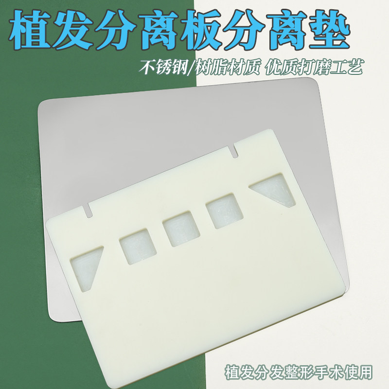 毛囊分离板 毛发移植垫板 毛囊提取移植工具 提取头宝石刀取发针