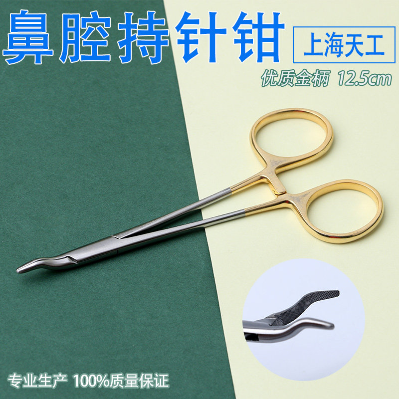 天工金柄鼻腔持针钳鼻部整形器械