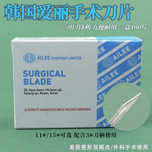 韩国进口爱丽手术刀片11号尖头15号圆头切眉提眉双眼皮开眼角工具