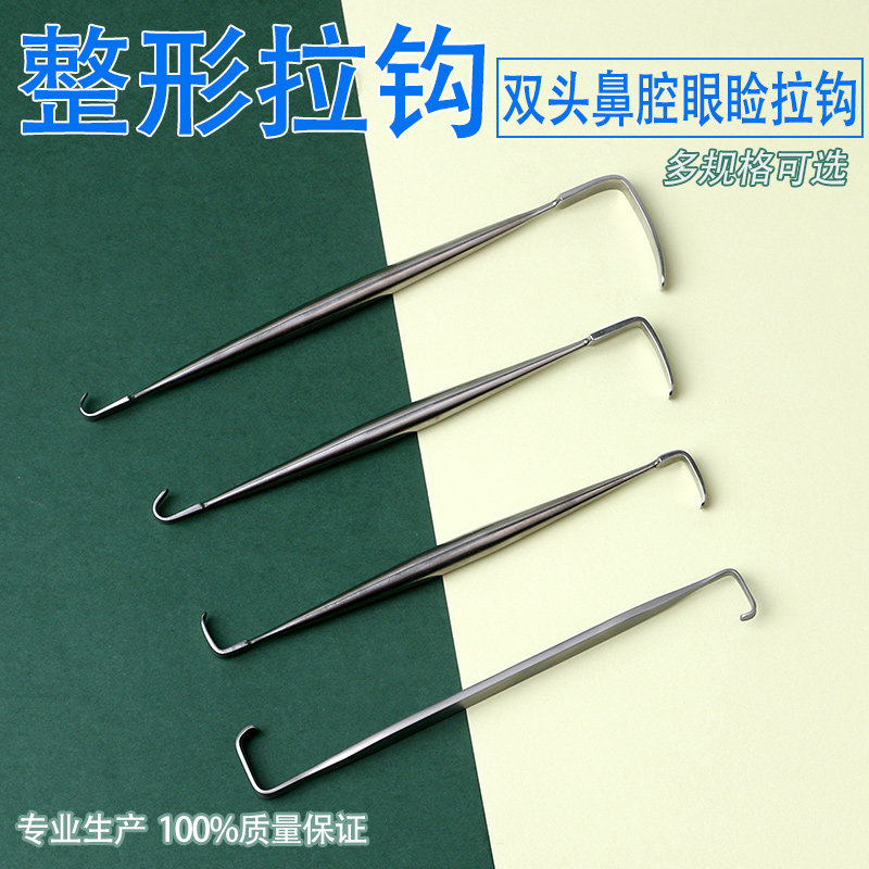 鼻腔眼睑拉钩双头不锈钢鼻部拉钩
