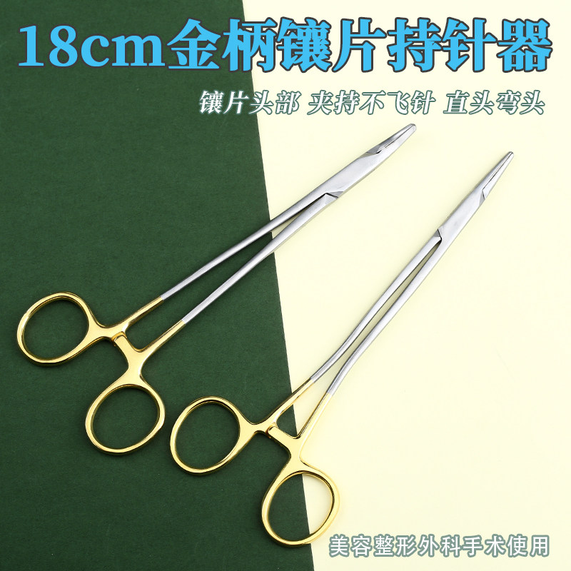 金柄镶片持针钳18cm器械牙科种植