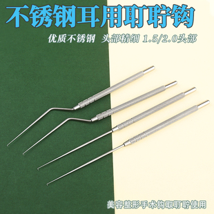 耵聍钩取耳结实硬不锈钢细钩针耳勺铲采耳工具掏耳朵采耳师叮咛钩
