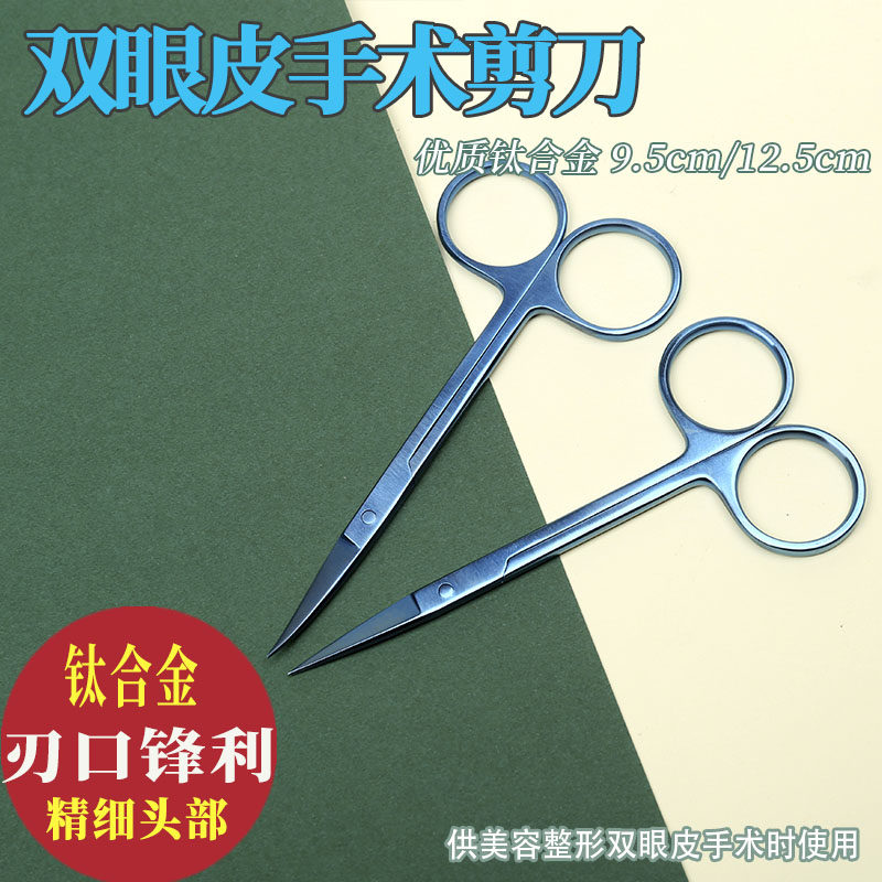 钛合金纹式眼用精细剪刀直头弯头