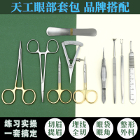 天工埋线双眼皮手术工具全套做韩泰me全切提眉眼袋器械套包设计器