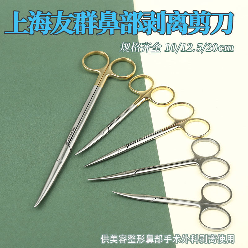 上海友群剪刀鼻部剥离金柄剪刀