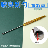 不锈钢腋臭刮勺 孤臭刮勺 鸡心耙式整形剥离子腋下异味消除刮勺子