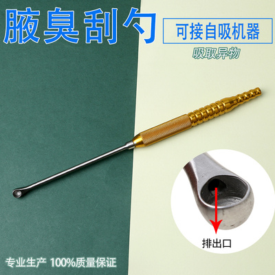 不锈钢腋臭刮勺 孤臭刮勺 鸡心耙式整形剥离子腋下异味消除刮勺子