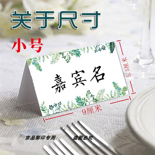 人名生日宴餐桌空白小清新座位卡